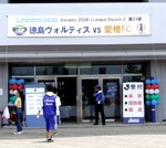今日の四国ダービーはLAWSON PASS presents
