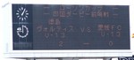 前哨戦の試合結果