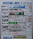 催し案内板にも記載が