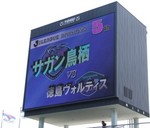 鳥栖スタジアムのカラービジョン