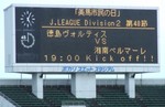 今日の試合は「美馬市民の日」