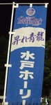 昇れ青龍(ネタです)
