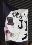 笑ってしまうゲートフラッグを発見!