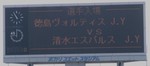 スコアボードに両チームの名前が