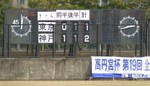試合終了時のスコアボード