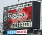 近鉄ライナーズ対トヨタ自動車ヴェルブリッツ