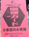 再入場券の役目を果たす喫煙カード