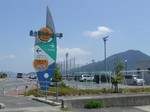 多々羅スポーツ公園の入り口