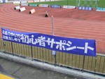 初心者サポシートの告知