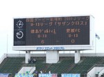 徳島6-0愛媛