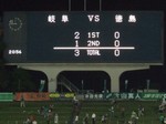 甘くない現実を突き付けるスコアボード