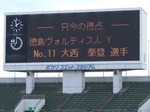 電光掲示板には得点者の表示も