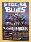 福岡サニックスブルースのポスター