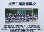 出場校の紹介(貞光工)