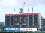 スコアボードにも謹賀新年