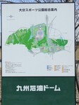 大分スポーツ公園の全体図。九州石油ドームもあとわずか。