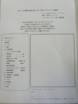 サポーターズカンファレンス資料