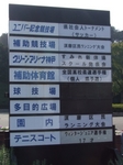 総合運動公園のインフォメーションボード