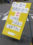 進入禁止の立て看板