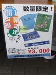 開幕記念セットTシャツ付き