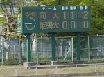 ファイナルスコア