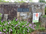石垣池公園の入口