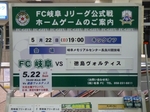 JR岐阜駅の試合告知