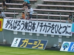 「がんばろう東日本! チカラをひとつに。」