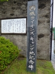 西鉄ライオンズキャンプ地記念碑