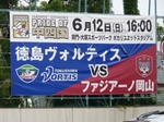 徳島大学前の横断幕