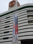 徳島そごうの懸垂幕