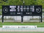 ファイナルスコア