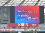 オーロラビジョンに表示された歌詞