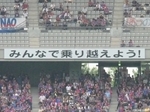 「みんなで乗り越えよう!」の広告