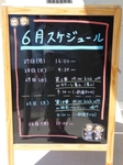 今月の練習スケジュール