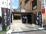 西町大喜の富山駅前店