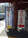 定額タクシー乗り場