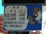 運賃はおとな片道500円