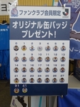 ファンクラブ会員限定の缶バッジ