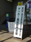 西日本医科学生総合体育大会の受付