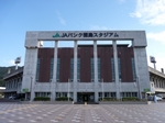 JAバンク徳島スタジアム正面