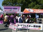 カードフェスタin西京極