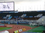 アウェイゴール裏スタンド
