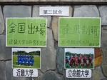 第二試合の顔合わせ