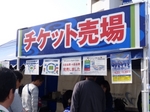「S自由席」「A自由席」完売の告知